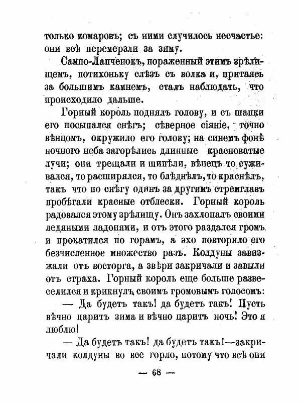 Сакариас Топелиус - Книжка вторая - Страница № 70