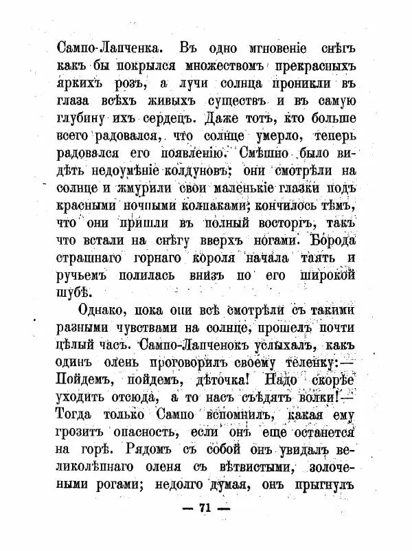 Сакариас Топелиус - Книжка вторая - Страница № 73