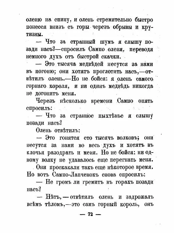 Сакариас Топелиус - Книжка вторая - Страница № 74