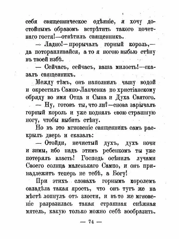 Сакариас Топелиус - Книжка вторая - Страница № 76