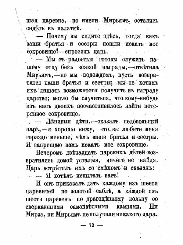 Сакариас Топелиус - Книжка вторая - Страница № 81