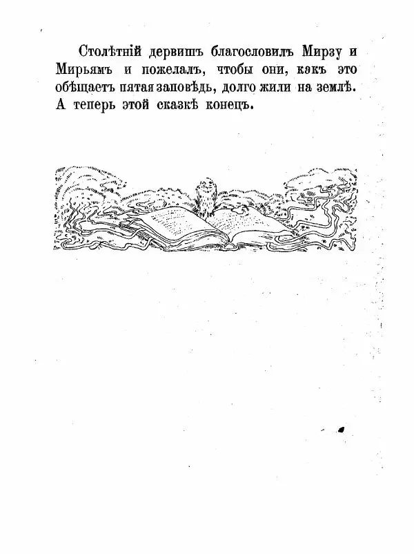 Сакариас Топелиус - Книжка вторая - Страница № 104