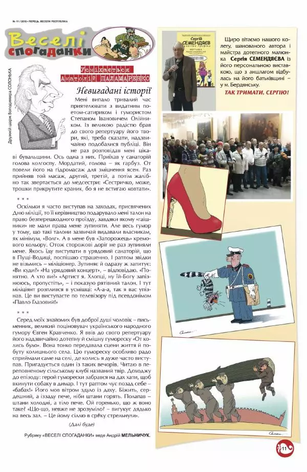 Юрій Іщенко - Перець 2018_11 - Страница № 11