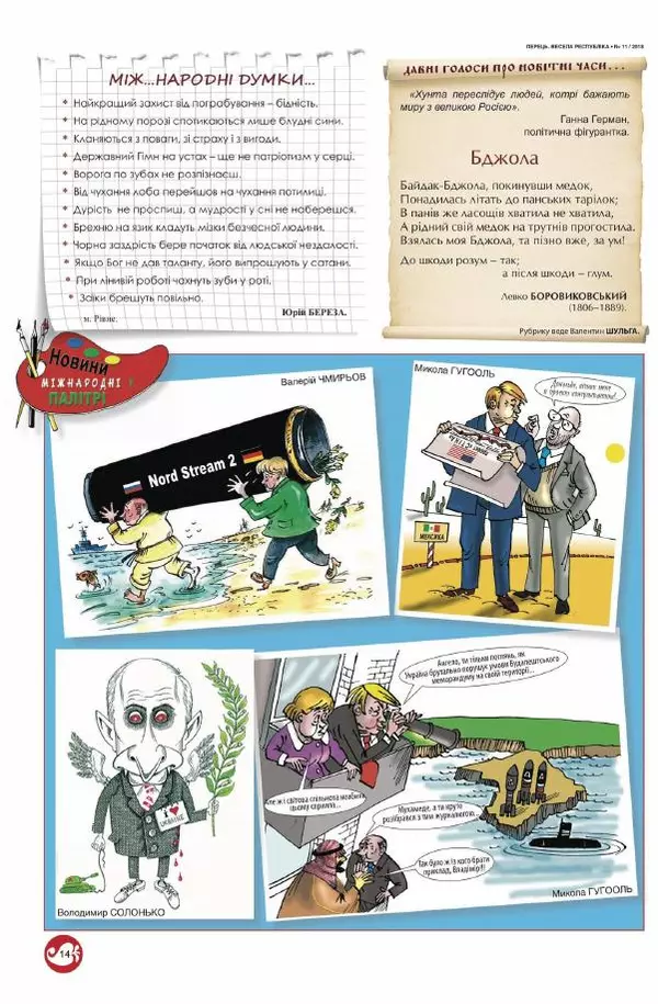 Юрій Іщенко - Перець 2018_11 - Страница № 14