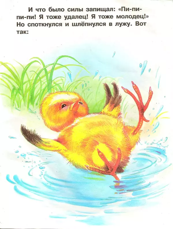 Корней Чуковский - Цыплёнок - Страница № 9