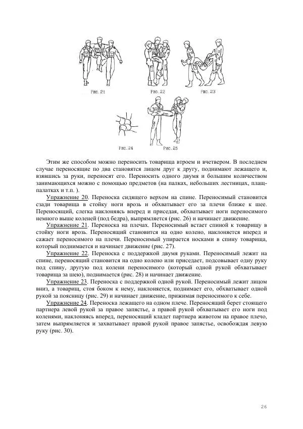  Министерство Внутренних Дел РФ - Наставление по физической подготовке сотрудников органов внутренних дел - Страница № 27