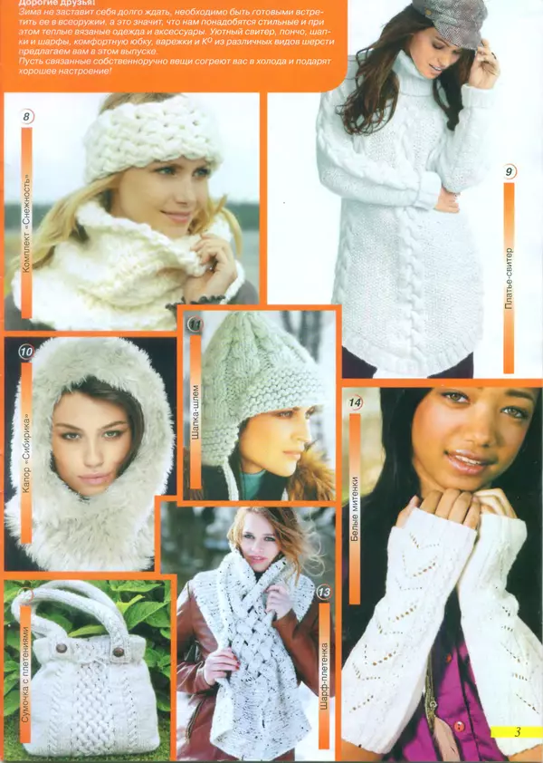  журнал Мастерица - Мастерица 2014 №4 спецвыпуск - Страница № 3