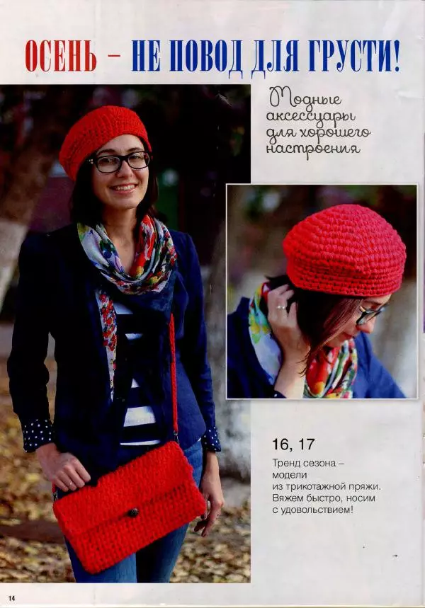  журнал «Вяжем крючком» - Вяжем крючком 2017 №9 - Страница № 16