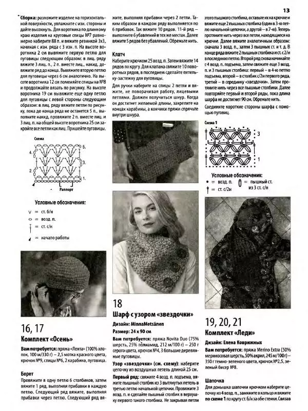 журнал «Вяжем крючком» - Вяжем крючком 2017 №9 - Страница № 33