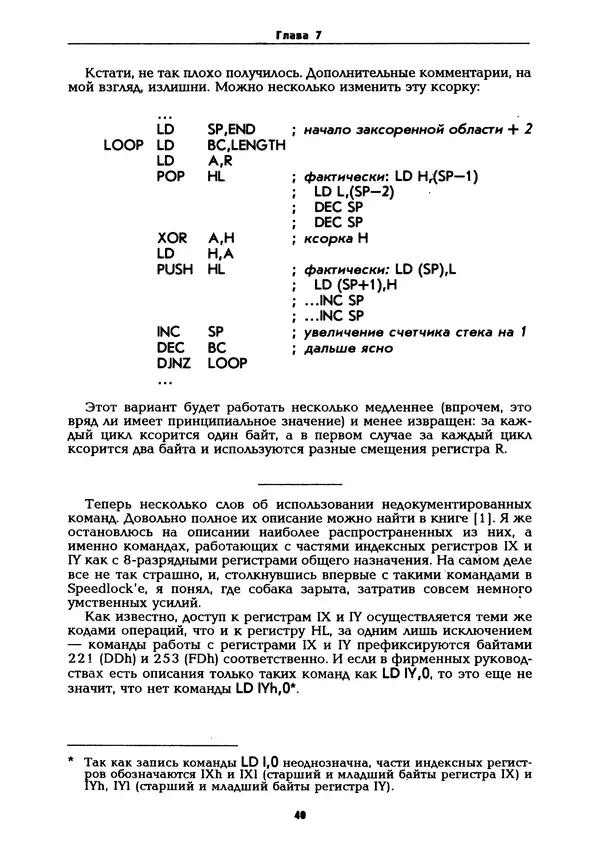 Николай Родионов - Адаптация программ к системе TR-DOS - Страница № 41