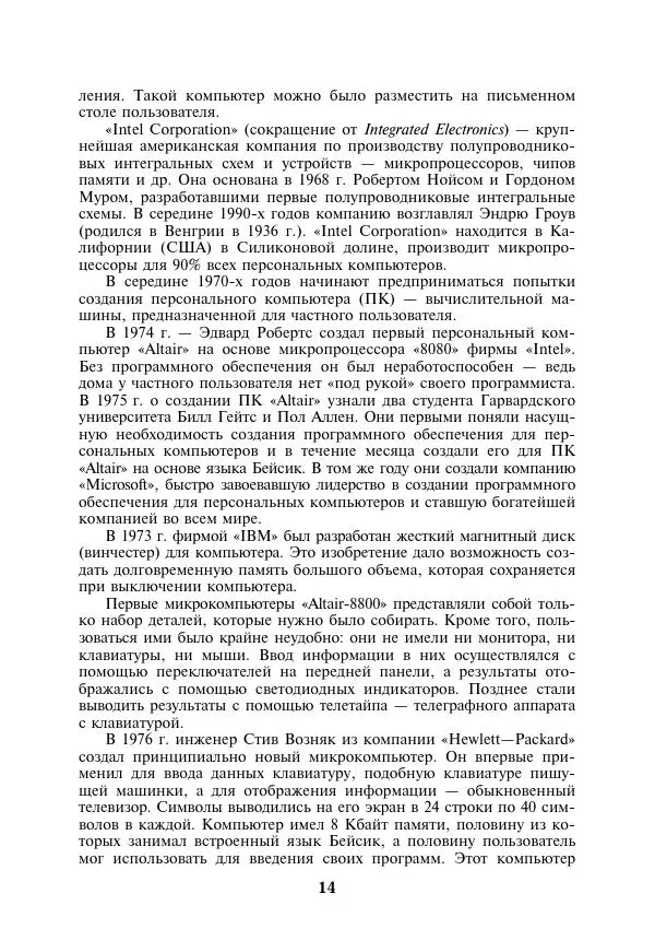  Коллектив авторов - Информатика и математика для юристов - Страница № 15