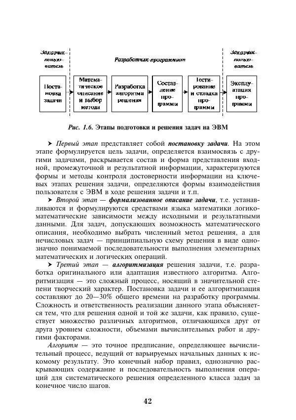  Коллектив авторов - Информатика и математика для юристов - Страница № 43