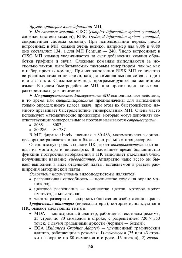  Коллектив авторов - Информатика и математика для юристов - Страница № 56
