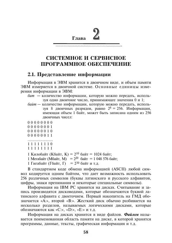  Коллектив авторов - Информатика и математика для юристов - Страница № 59