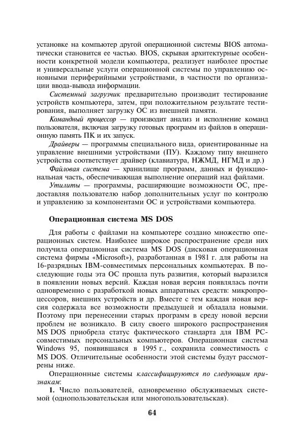  Коллектив авторов - Информатика и математика для юристов - Страница № 65