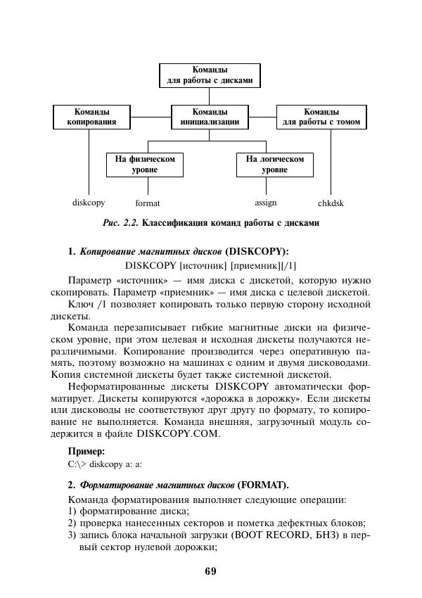  Коллектив авторов - Информатика и математика для юристов - Страница № 70