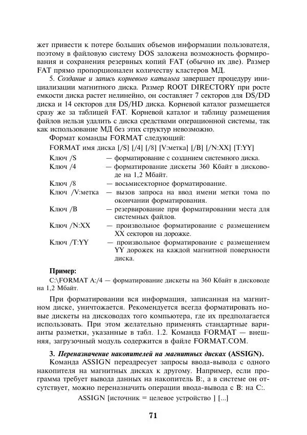  Коллектив авторов - Информатика и математика для юристов - Страница № 72