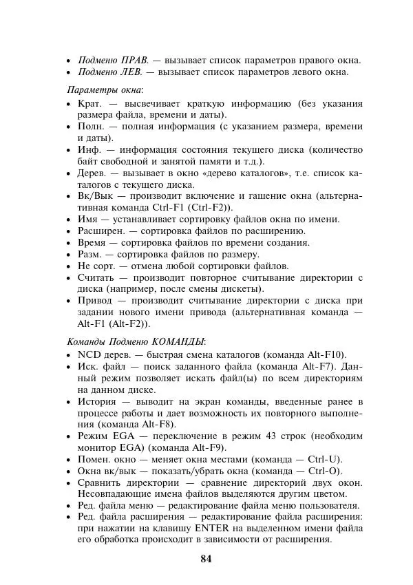 Коллектив авторов - Информатика и математика для юристов - Страница № 85