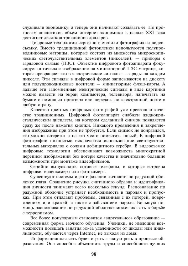  Коллектив авторов - Информатика и математика для юристов - Страница № 99