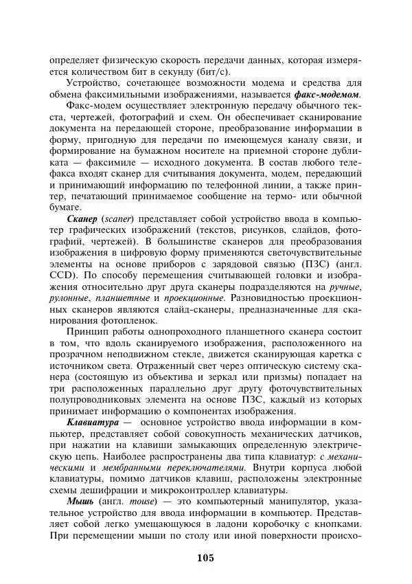  Коллектив авторов - Информатика и математика для юристов - Страница № 106