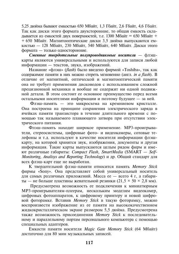  Коллектив авторов - Информатика и математика для юристов - Страница № 118