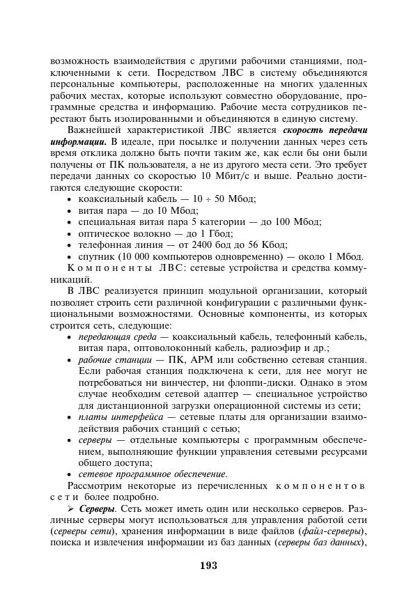  Коллектив авторов - Информатика и математика для юристов - Страница № 194