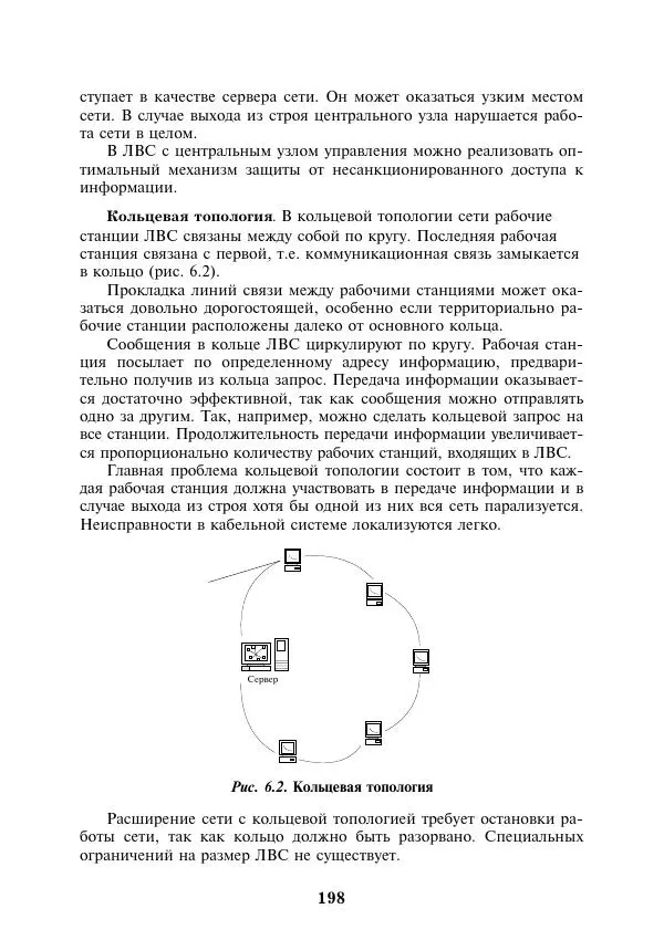  Коллектив авторов - Информатика и математика для юристов - Страница № 199
