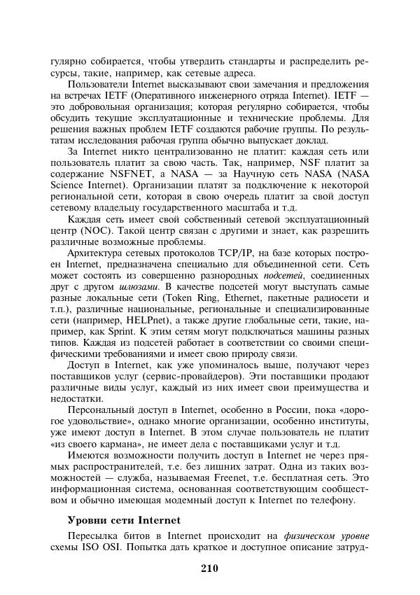  Коллектив авторов - Информатика и математика для юристов - Страница № 211