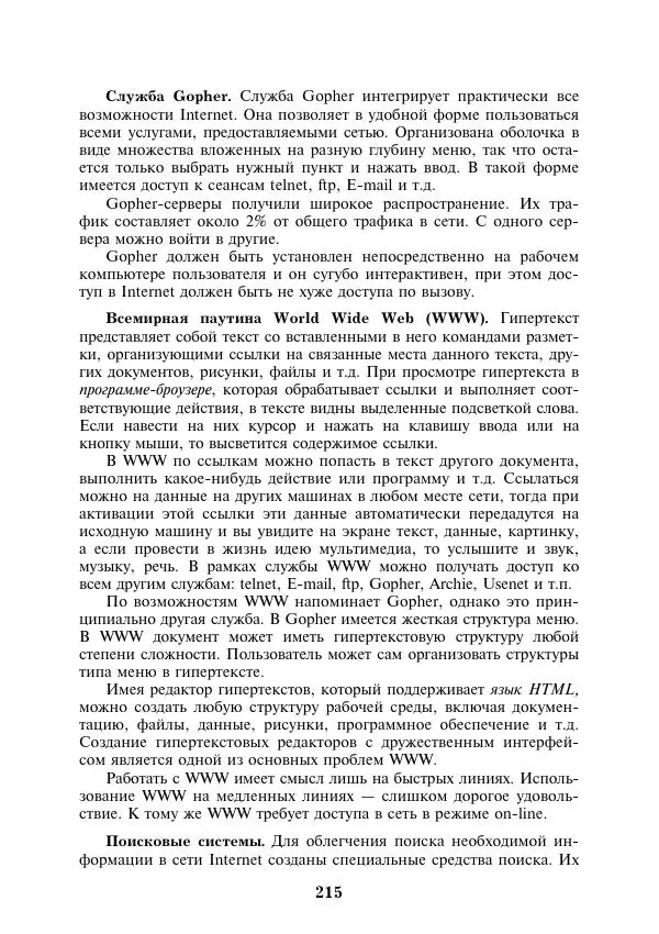  Коллектив авторов - Информатика и математика для юристов - Страница № 216