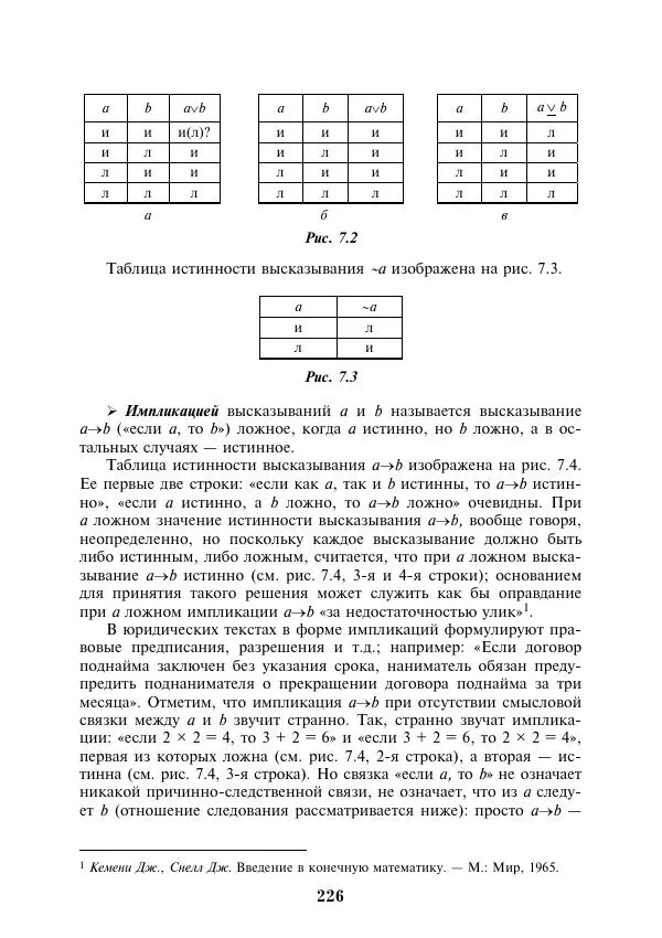  Коллектив авторов - Информатика и математика для юристов - Страница № 227