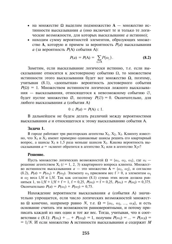  Коллектив авторов - Информатика и математика для юристов - Страница № 256