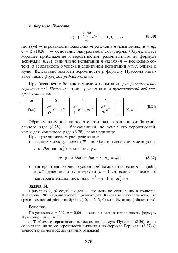  Коллектив авторов - Информатика и математика для юристов - Страница № 277