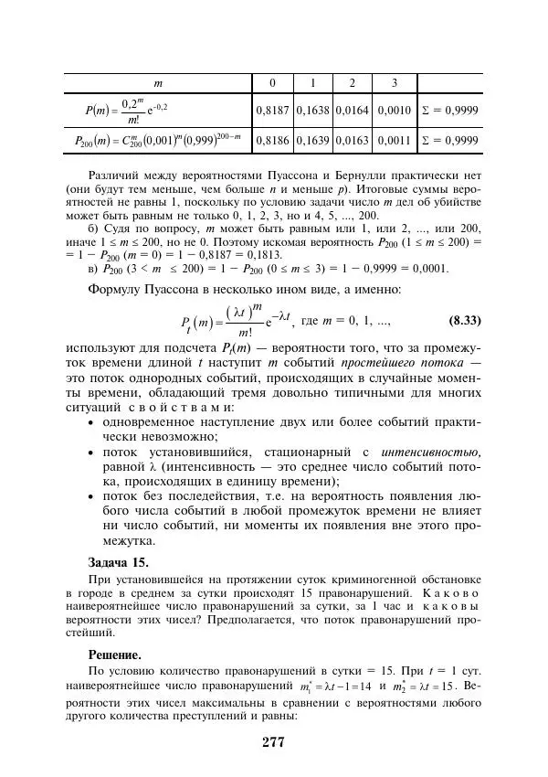  Коллектив авторов - Информатика и математика для юристов - Страница № 278