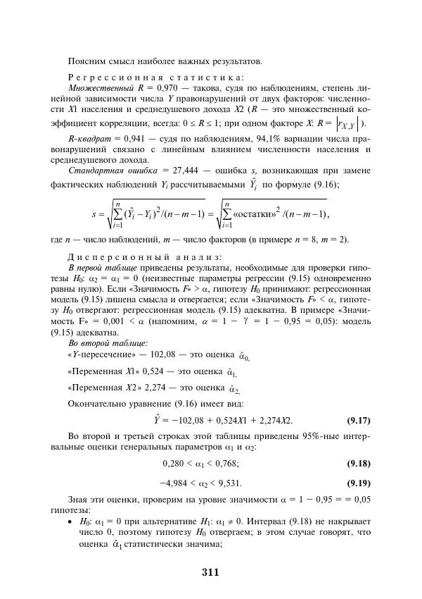  Коллектив авторов - Информатика и математика для юристов - Страница № 312