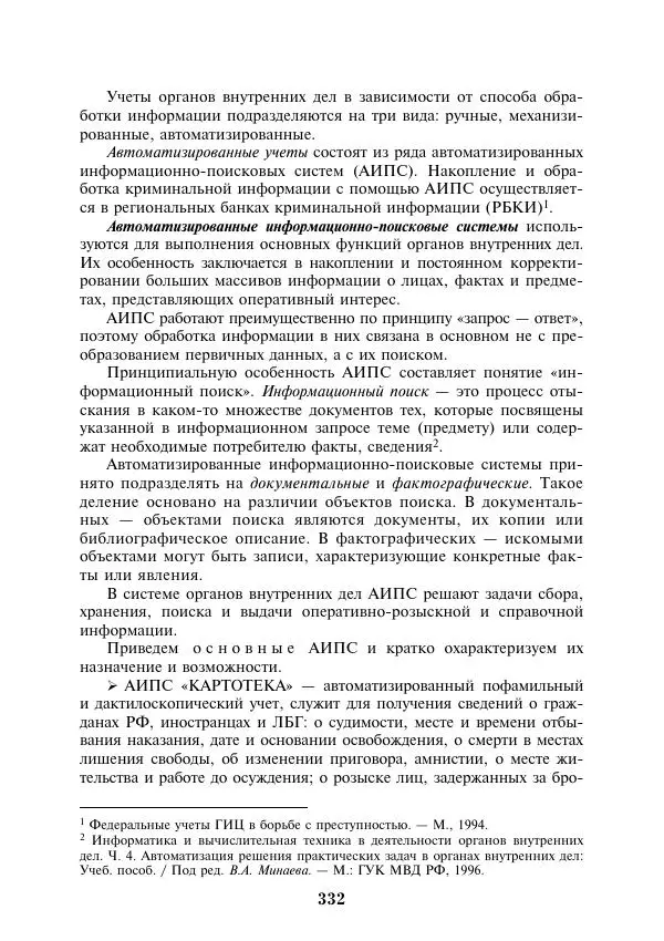  Коллектив авторов - Информатика и математика для юристов - Страница № 333