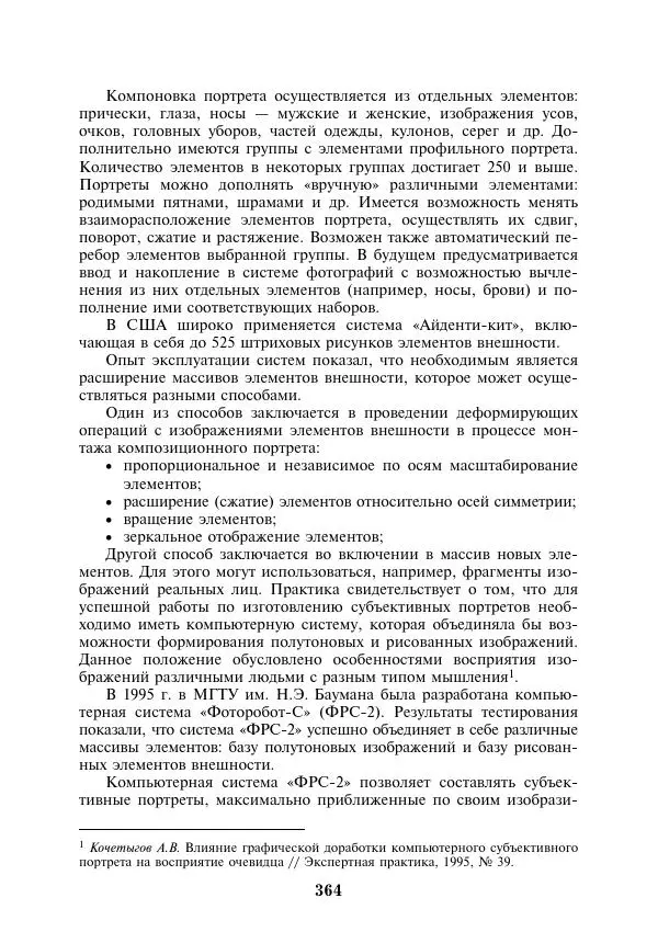  Коллектив авторов - Информатика и математика для юристов - Страница № 365