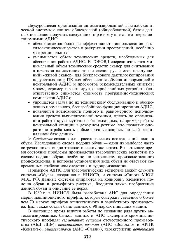  Коллектив авторов - Информатика и математика для юристов - Страница № 373