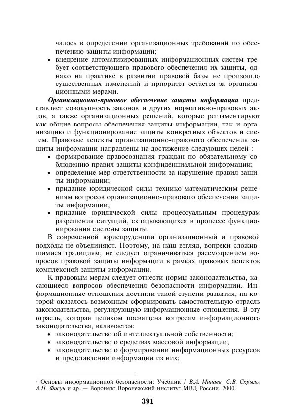  Коллектив авторов - Информатика и математика для юристов - Страница № 392