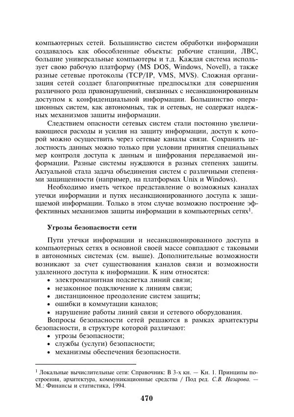  Коллектив авторов - Информатика и математика для юристов - Страница № 471