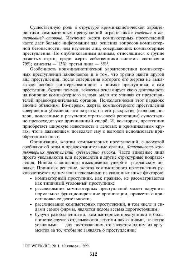  Коллектив авторов - Информатика и математика для юристов - Страница № 513