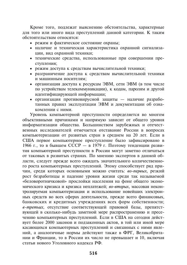  Коллектив авторов - Информатика и математика для юристов - Страница № 517