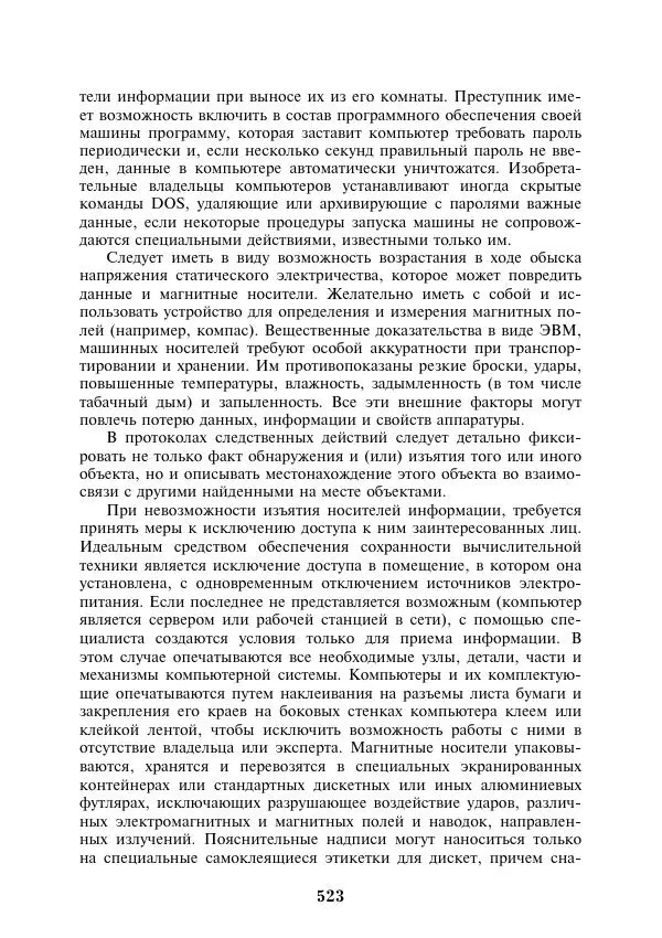  Коллектив авторов - Информатика и математика для юристов - Страница № 524