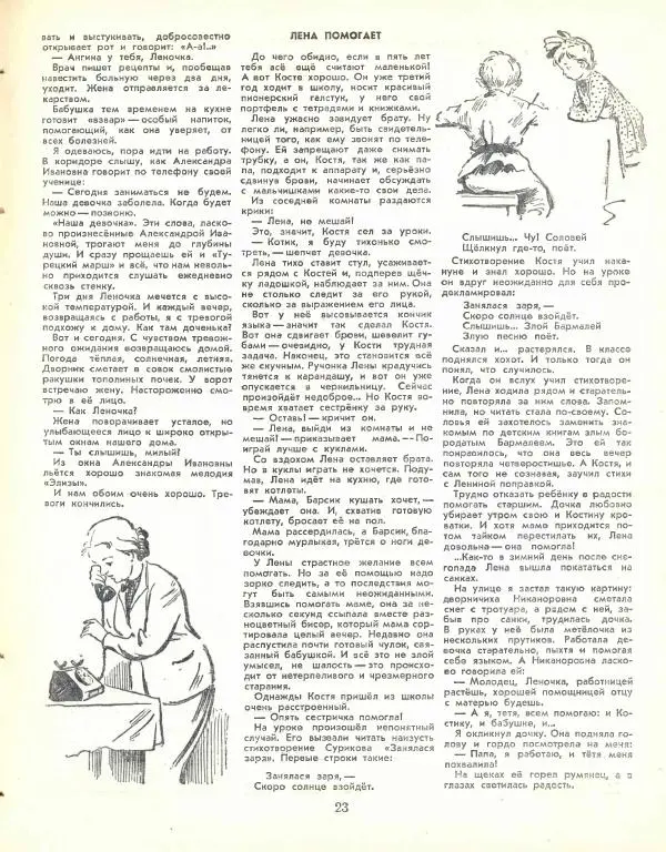  журнал «Семья и школа» - Семья и школа 1957 №05 - Страница № 25