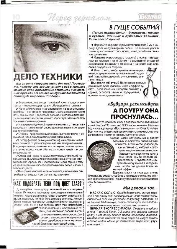  журнал «Будуар» - Будуар 2020 №01 - Страница № 10