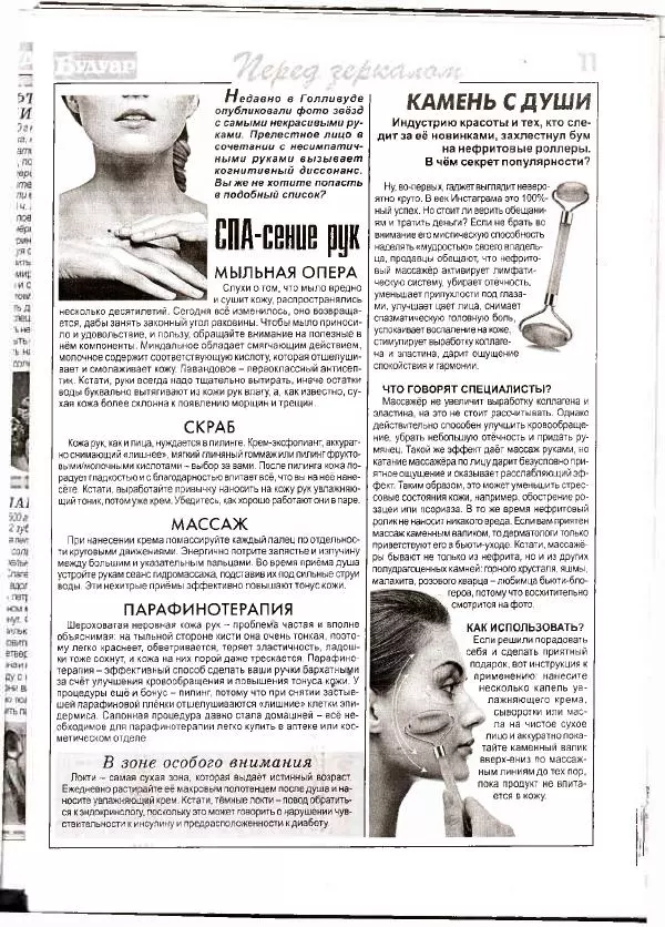  журнал «Будуар» - Будуар 2020 №01 - Страница № 11