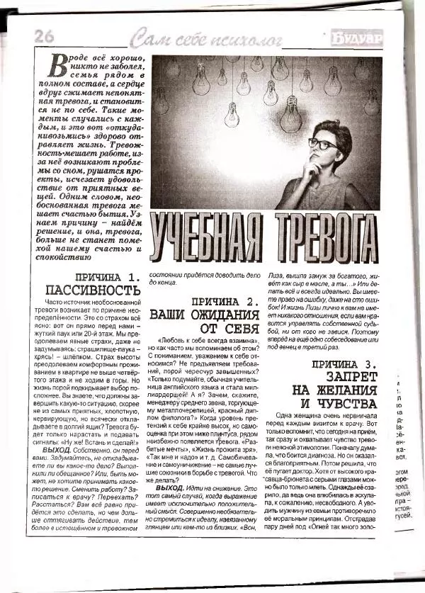  журнал «Будуар» - Будуар 2020 №01 - Страница № 26