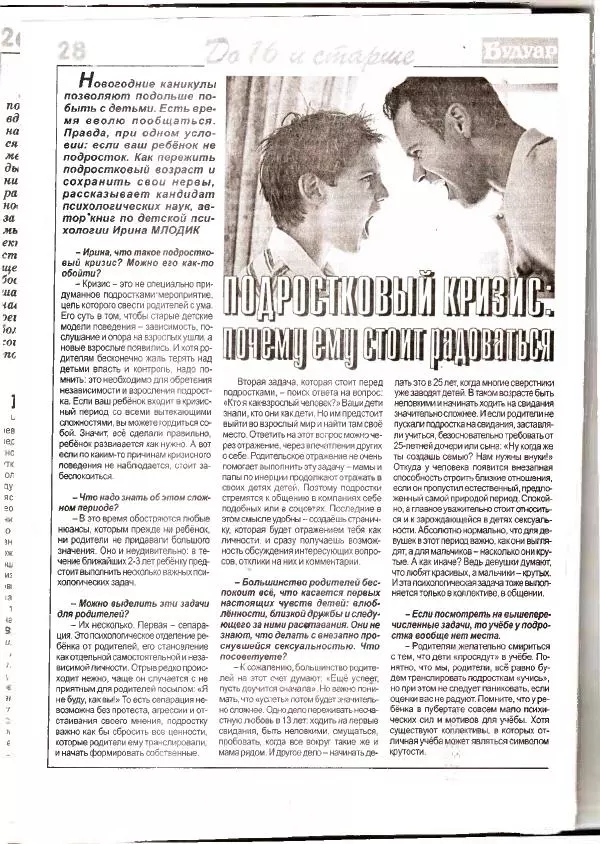  журнал «Будуар» - Будуар 2020 №01 - Страница № 28