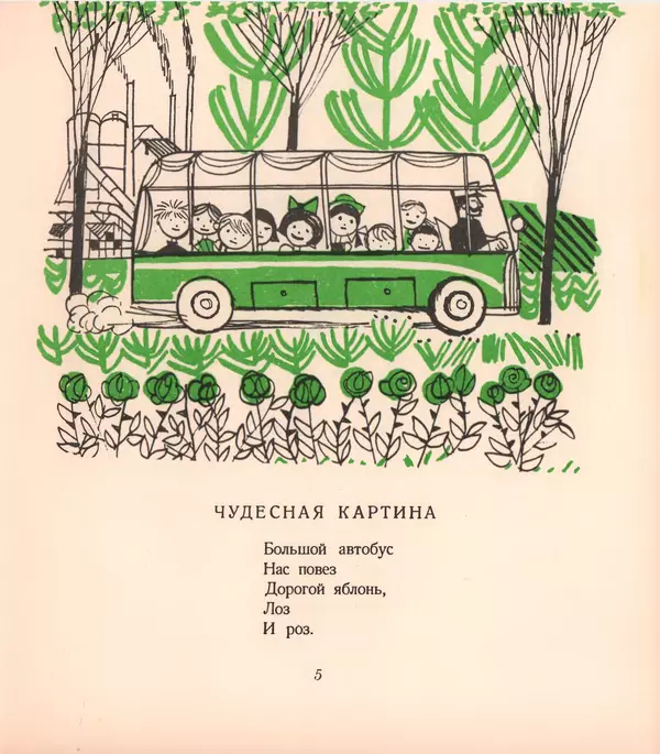 Асен Босев - Забавные страницы - Страница № 10