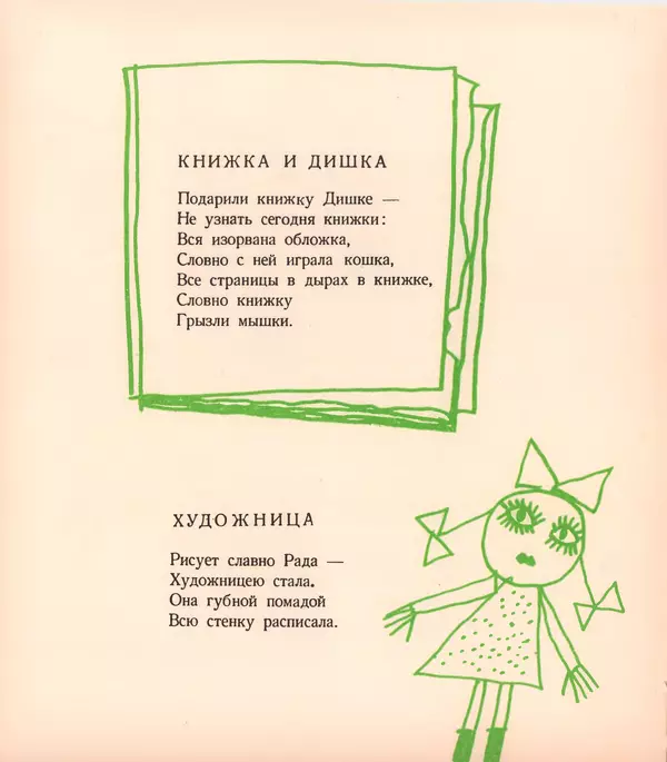 Асен Босев - Забавные страницы - Страница № 19
