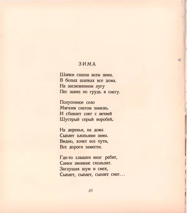 Асен Босев - Забавные страницы - Страница № 21